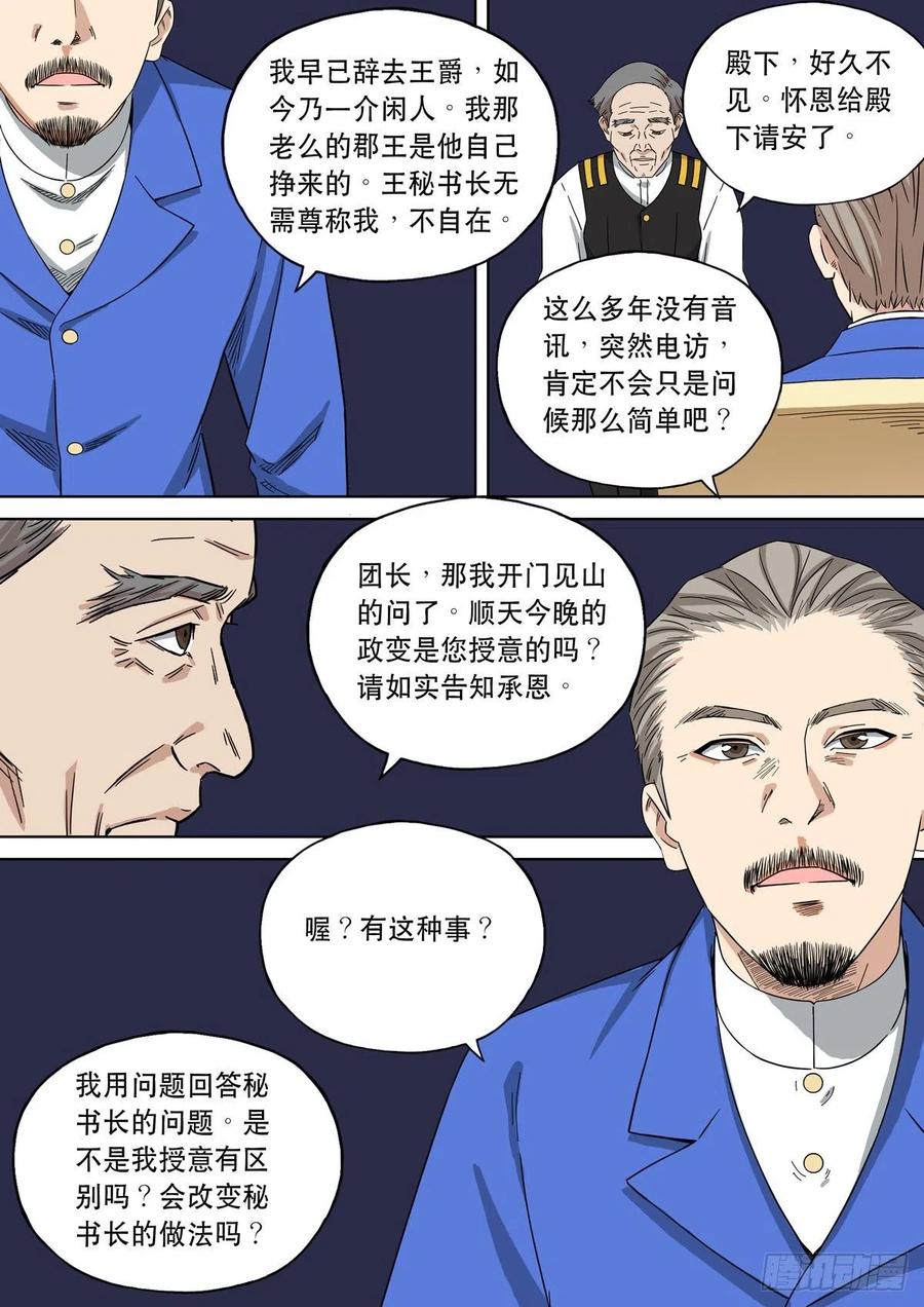 穿越效应 97 大明帝国2116（20） 第16页