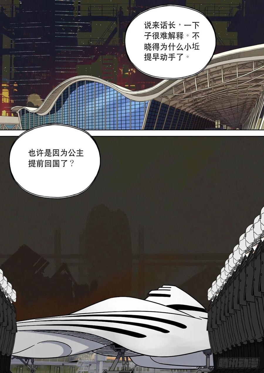 穿越效应 97 大明帝国2116（20） 第4页