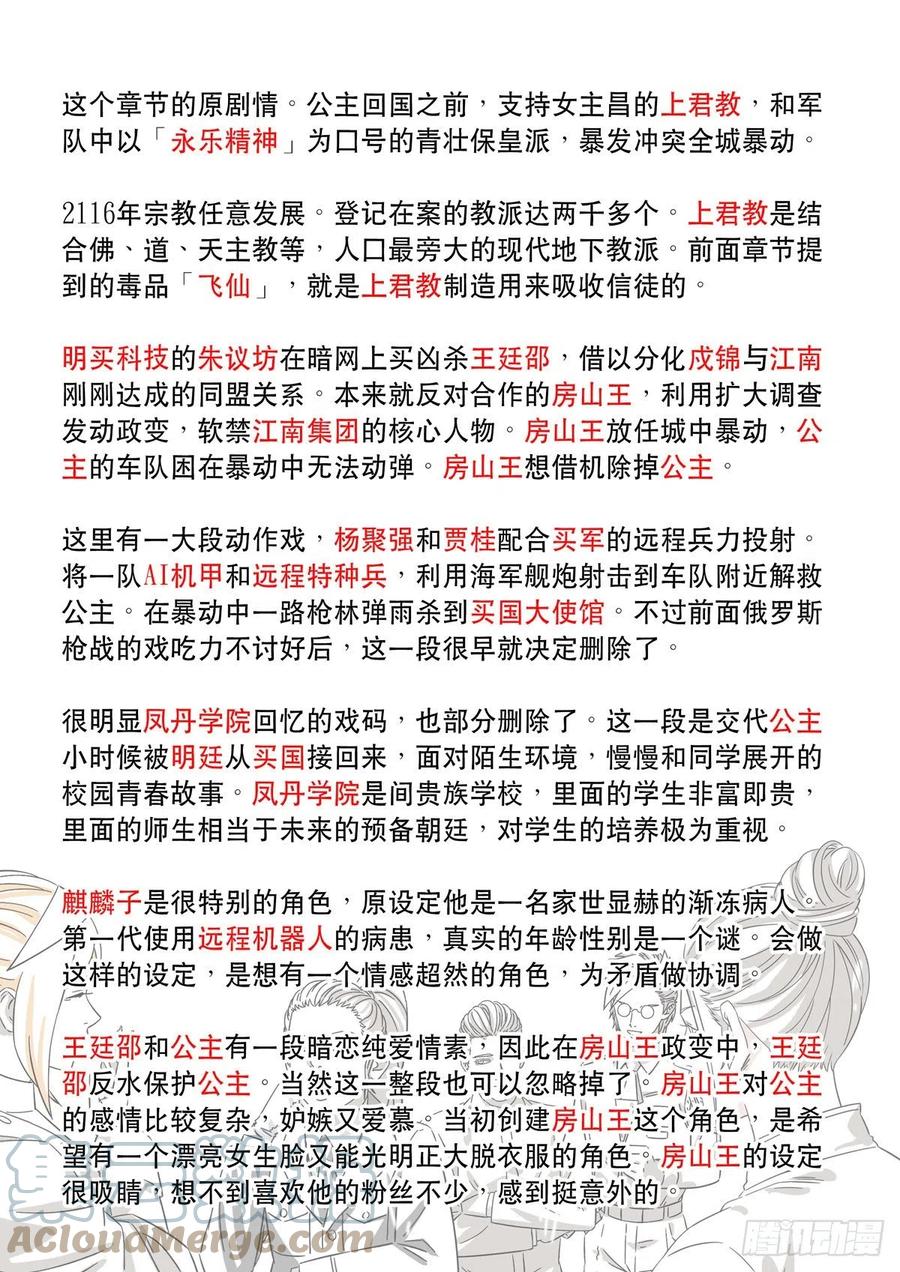 穿越效应 97 大明帝国2116（20） 第23页