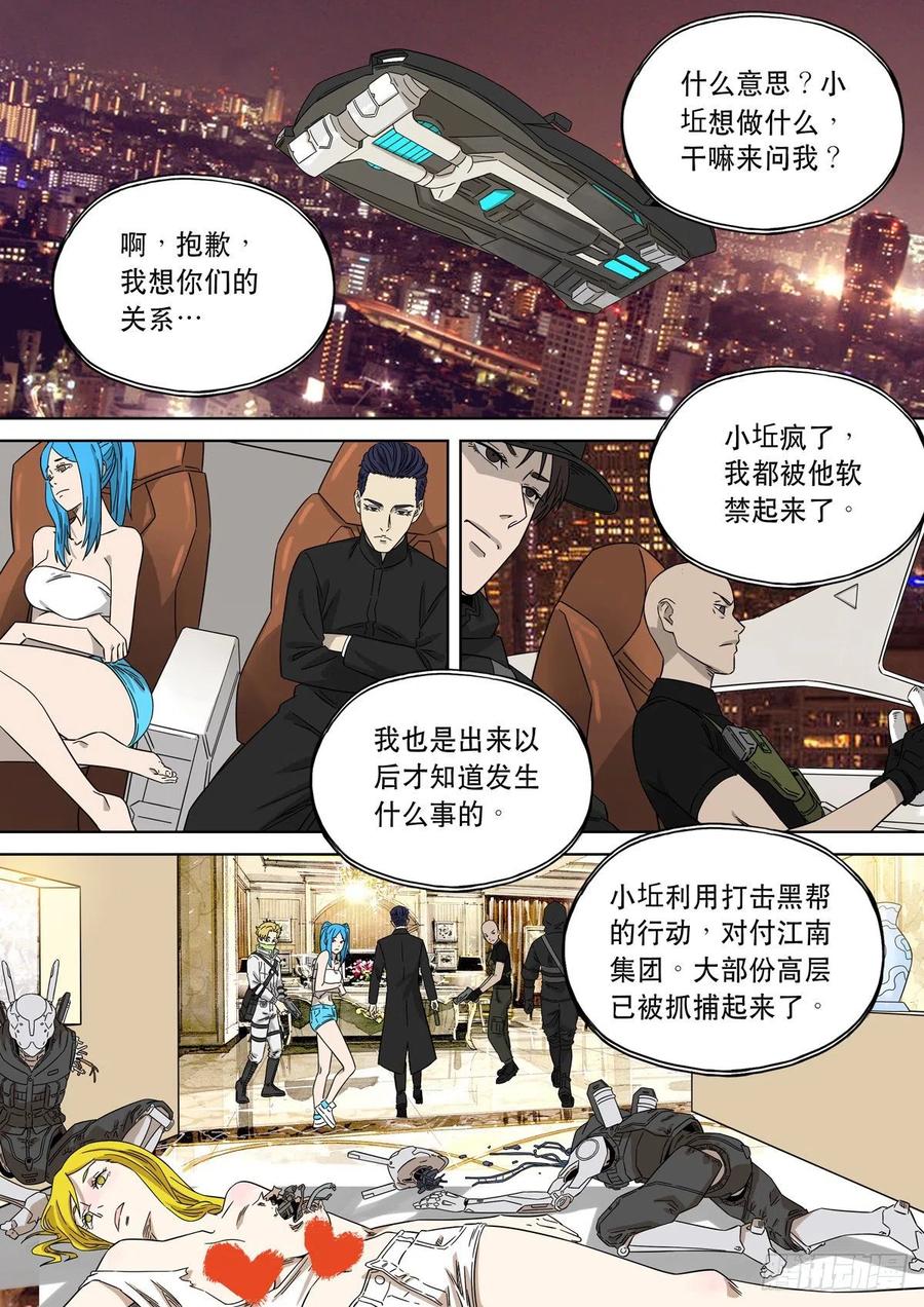 穿越效应 97 大明帝国2116（20） 第2页