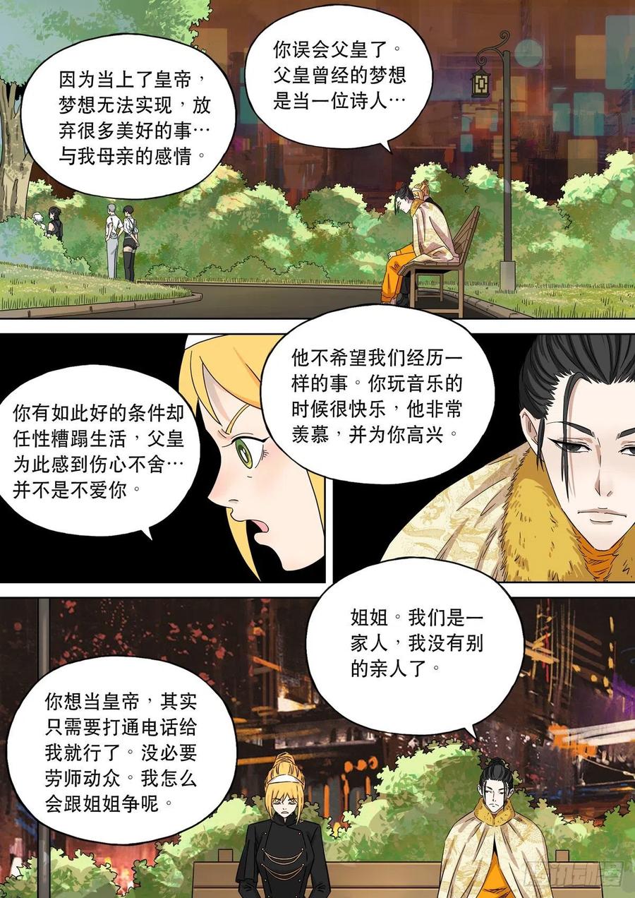穿越效应 97 大明帝国2116（20） 第18页