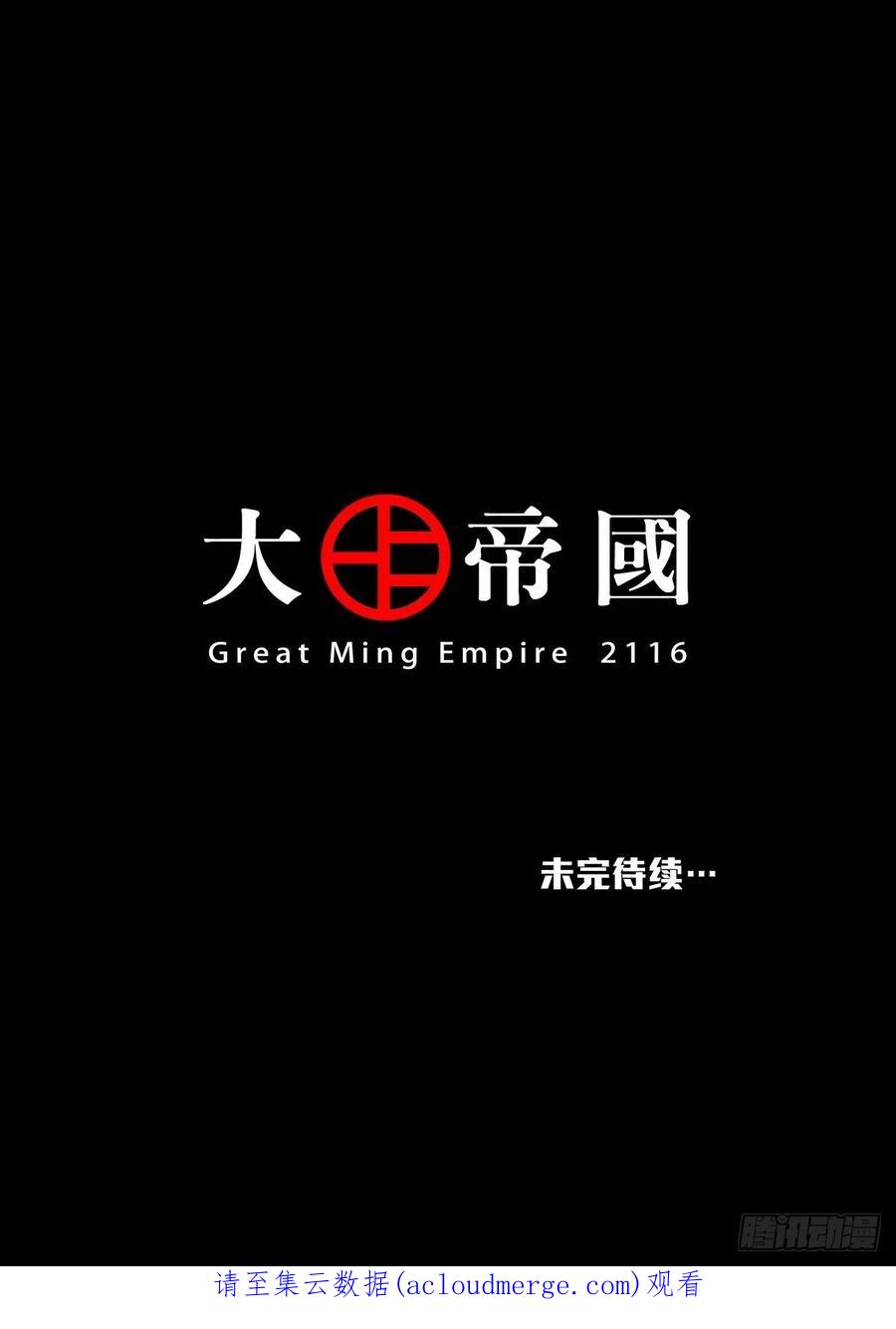 穿越效应 97 大明帝国2116（20） 第24页