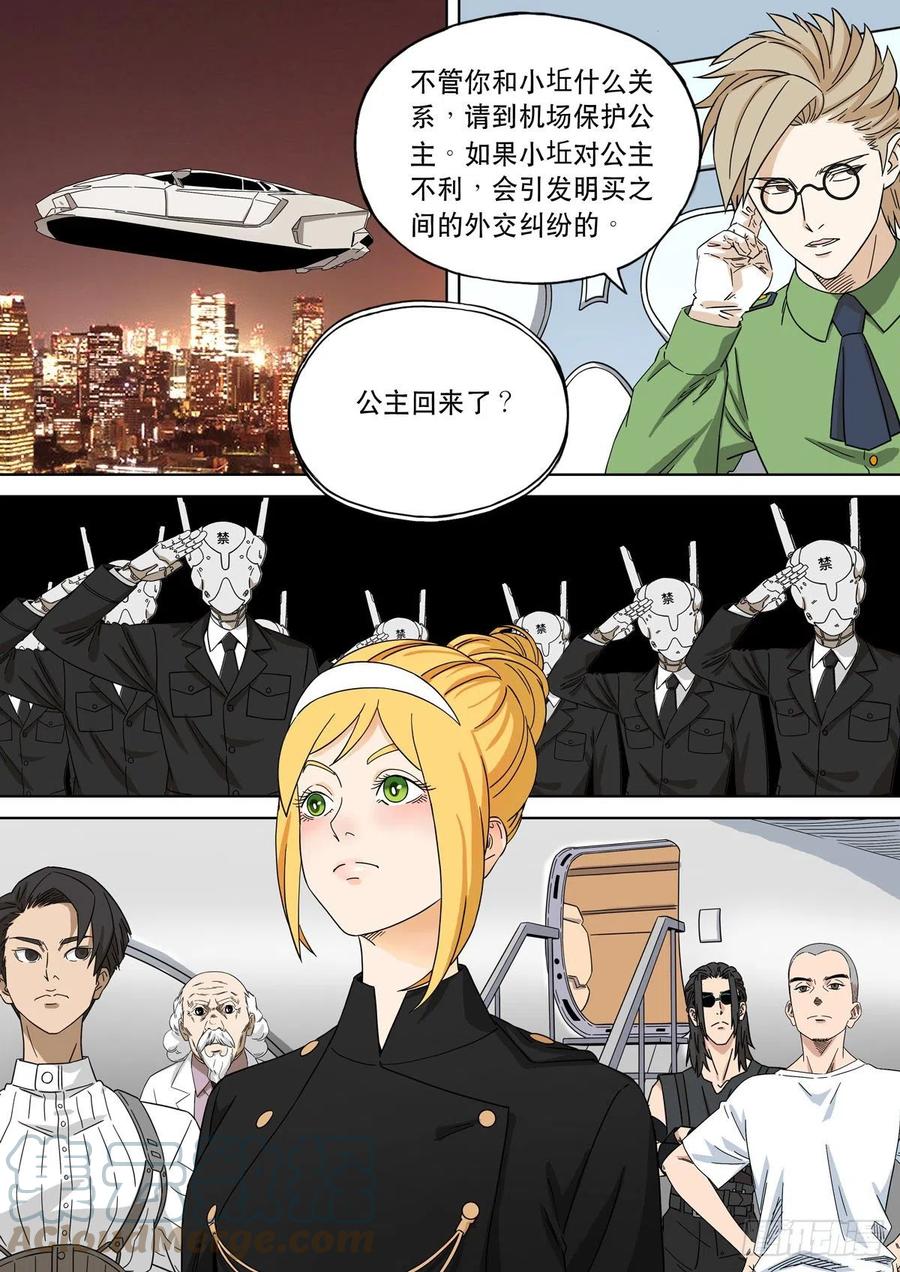 穿越效应 97 大明帝国2116（20） 第5页