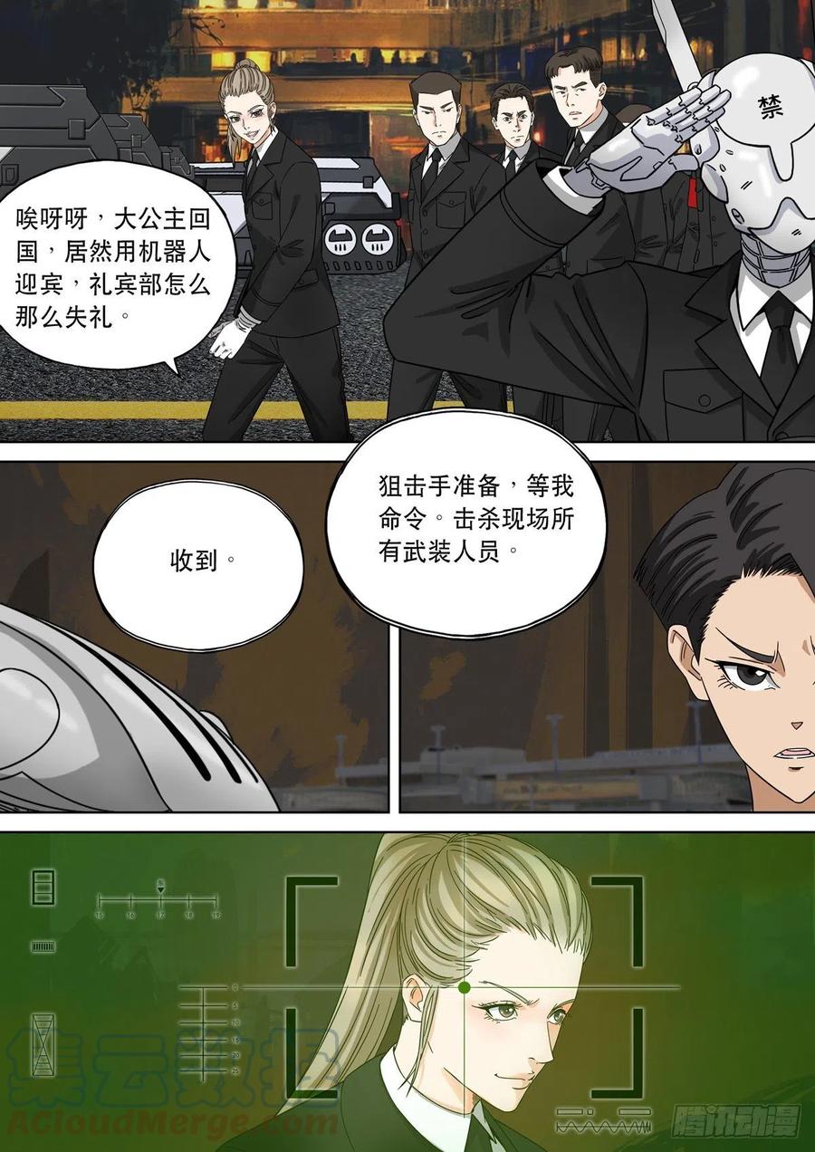 穿越效应 97 大明帝国2116（20） 第7页