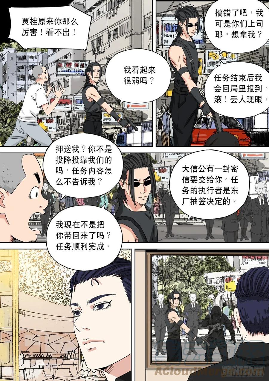穿越效应 97 大明帝国2116（20） 第15页