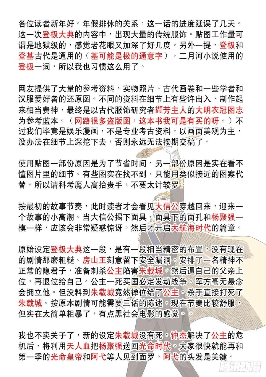 穿越效应 98 大明帝国2116（21） 第24页