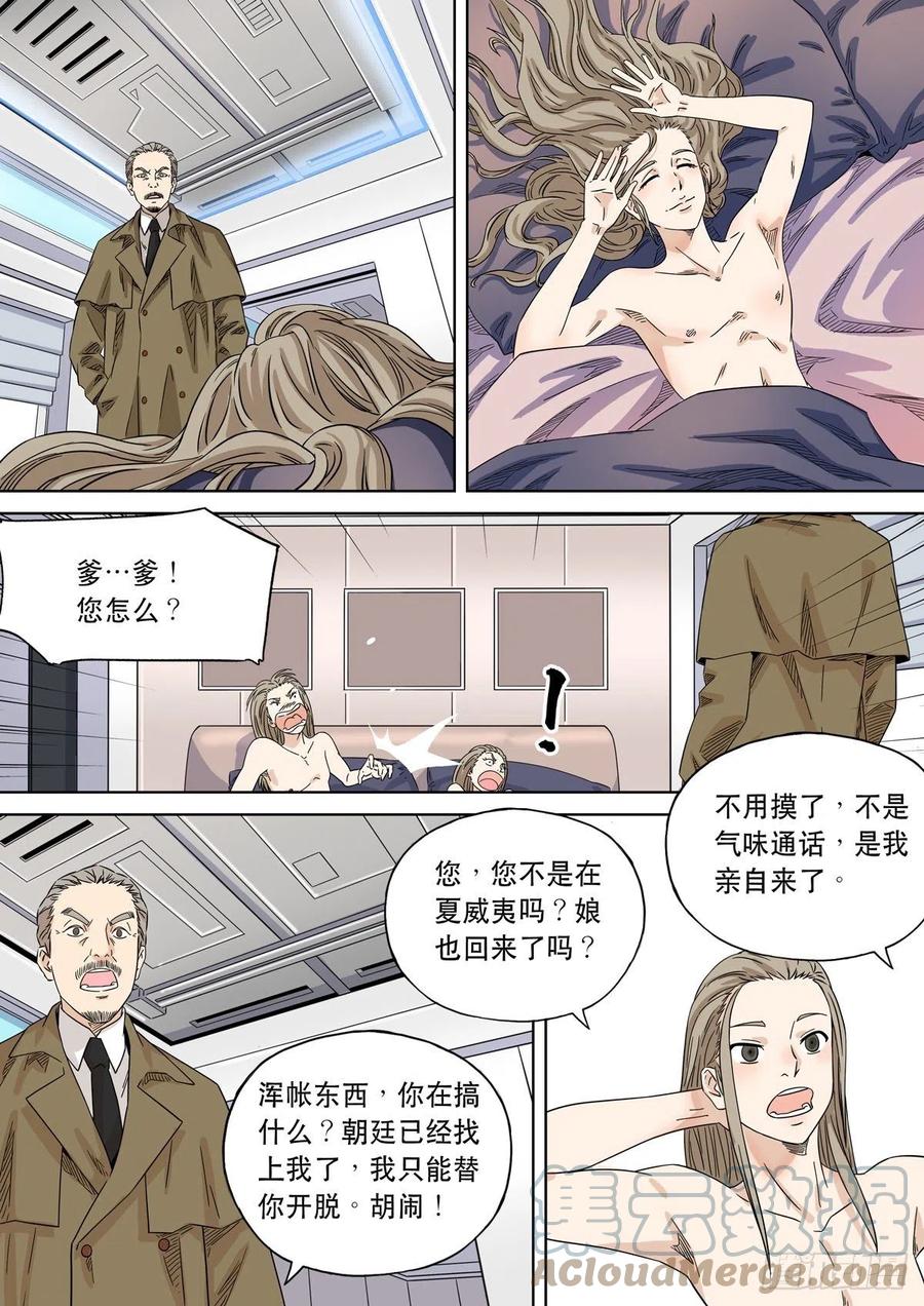 穿越效应 98 大明帝国2116（21） 第3页