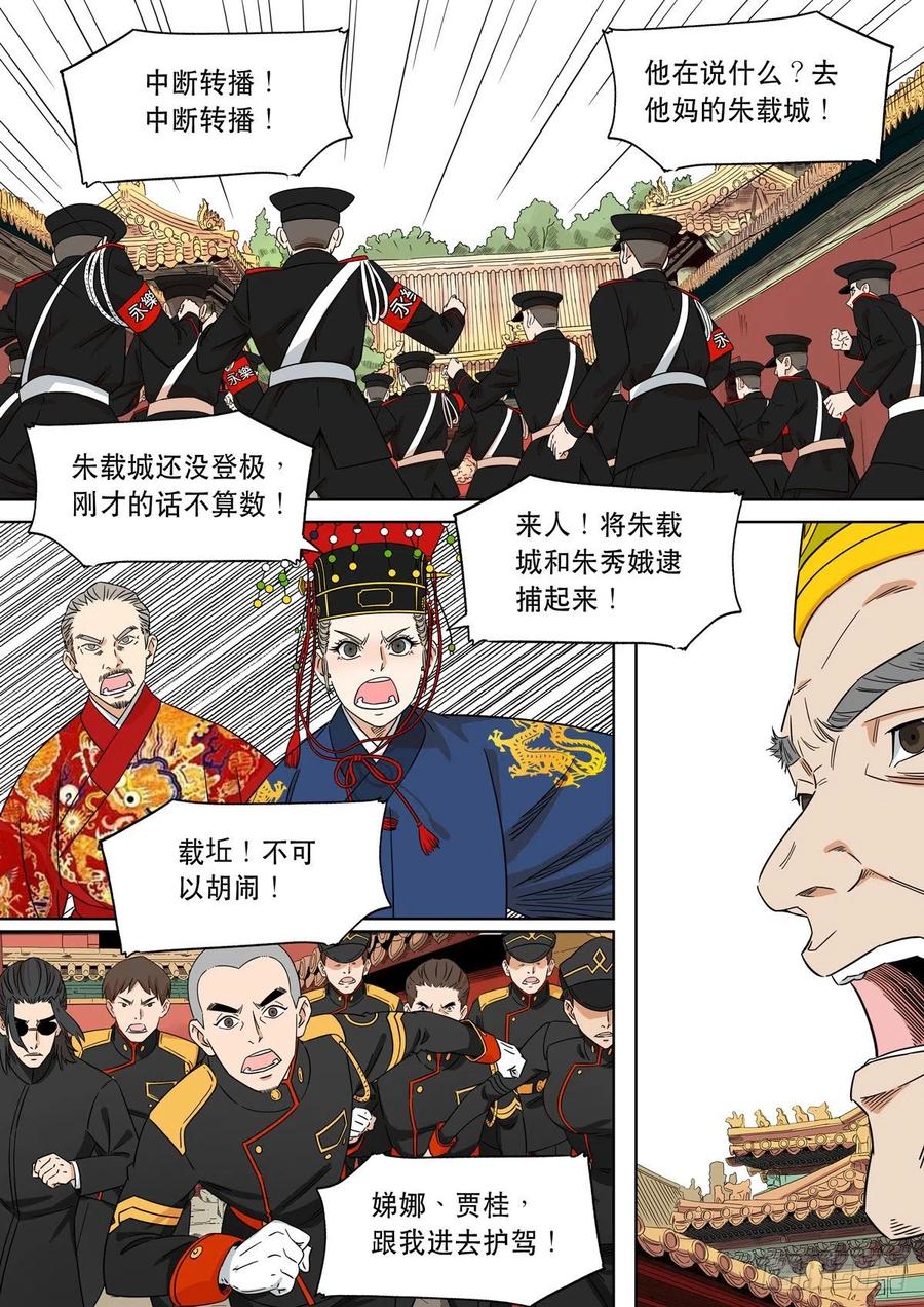 穿越效应 98 大明帝国2116（21） 第14页