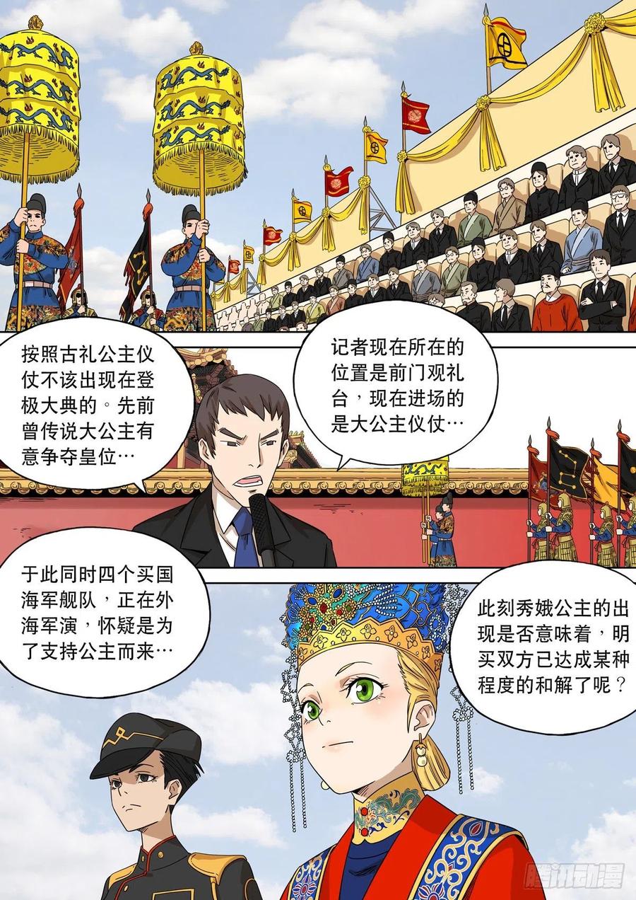 穿越效应 98 大明帝国2116（21） 第6页