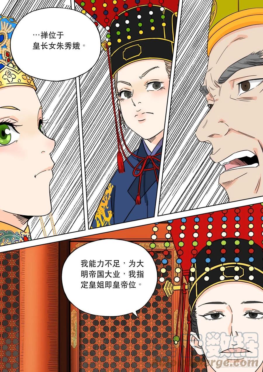 穿越效应 98 大明帝国2116（21） 第13页