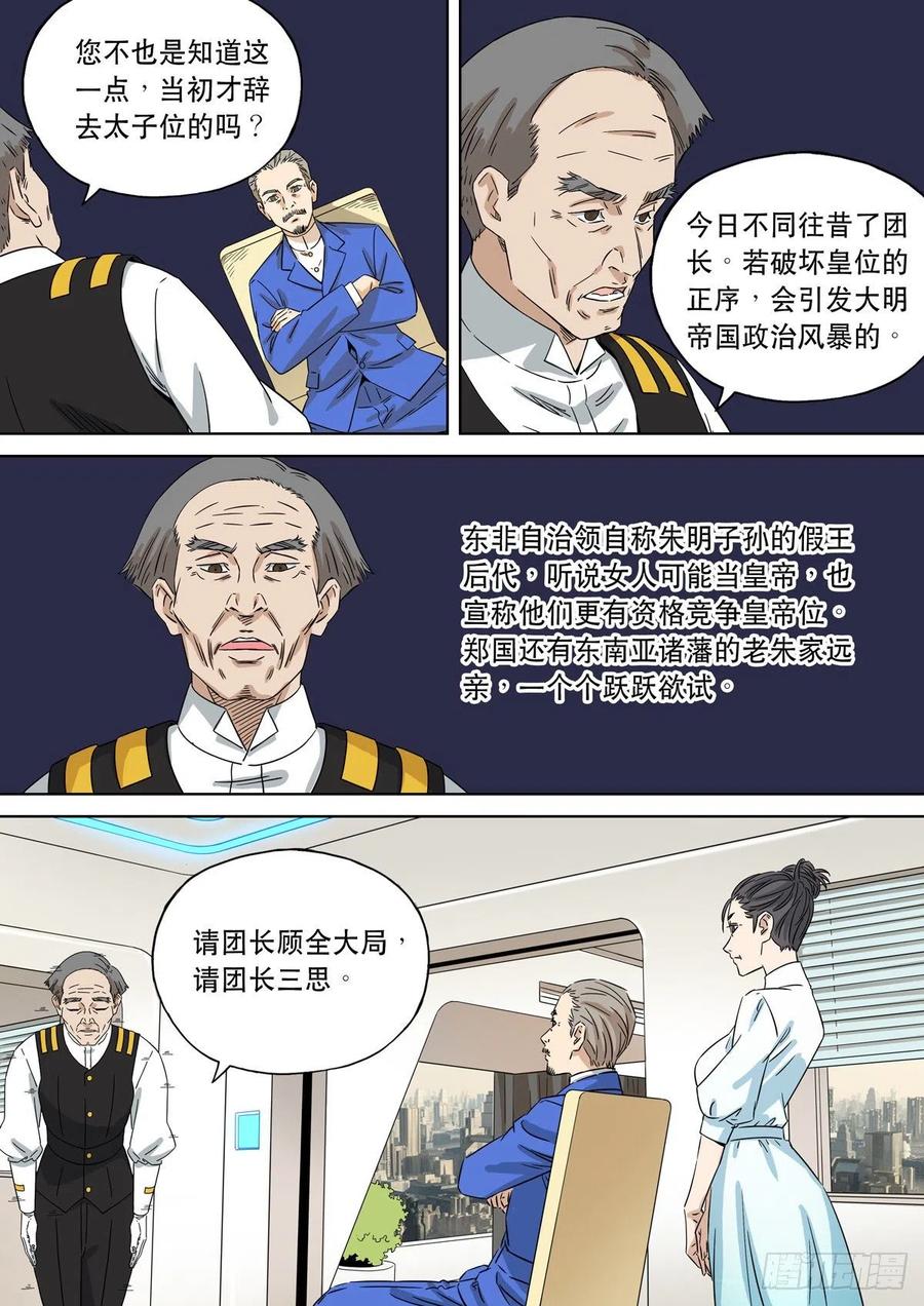 穿越效应 98 大明帝国2116（21） 第2页