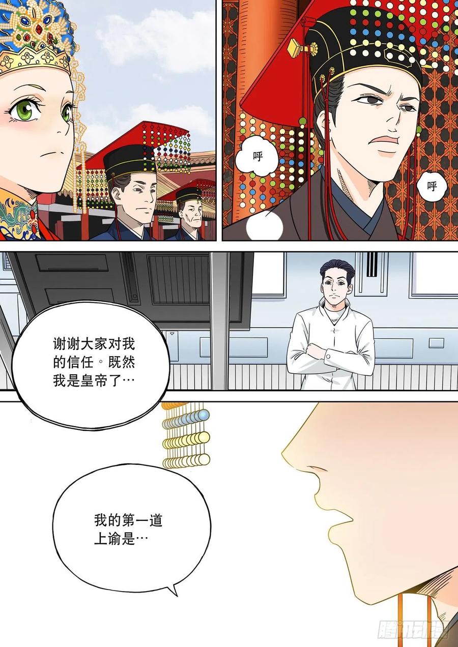 穿越效应 98 大明帝国2116（21） 第12页