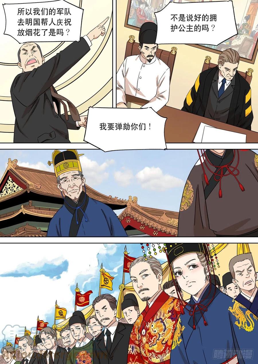 穿越效应 98 大明帝国2116（21） 第9页