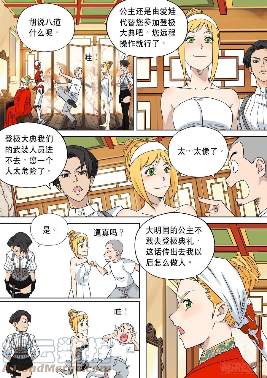 穿越效应 98 大明帝国2116（21） 第5页