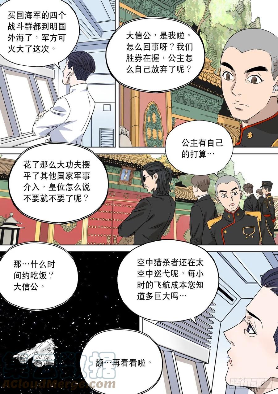 穿越效应 98 大明帝国2116（21） 第7页