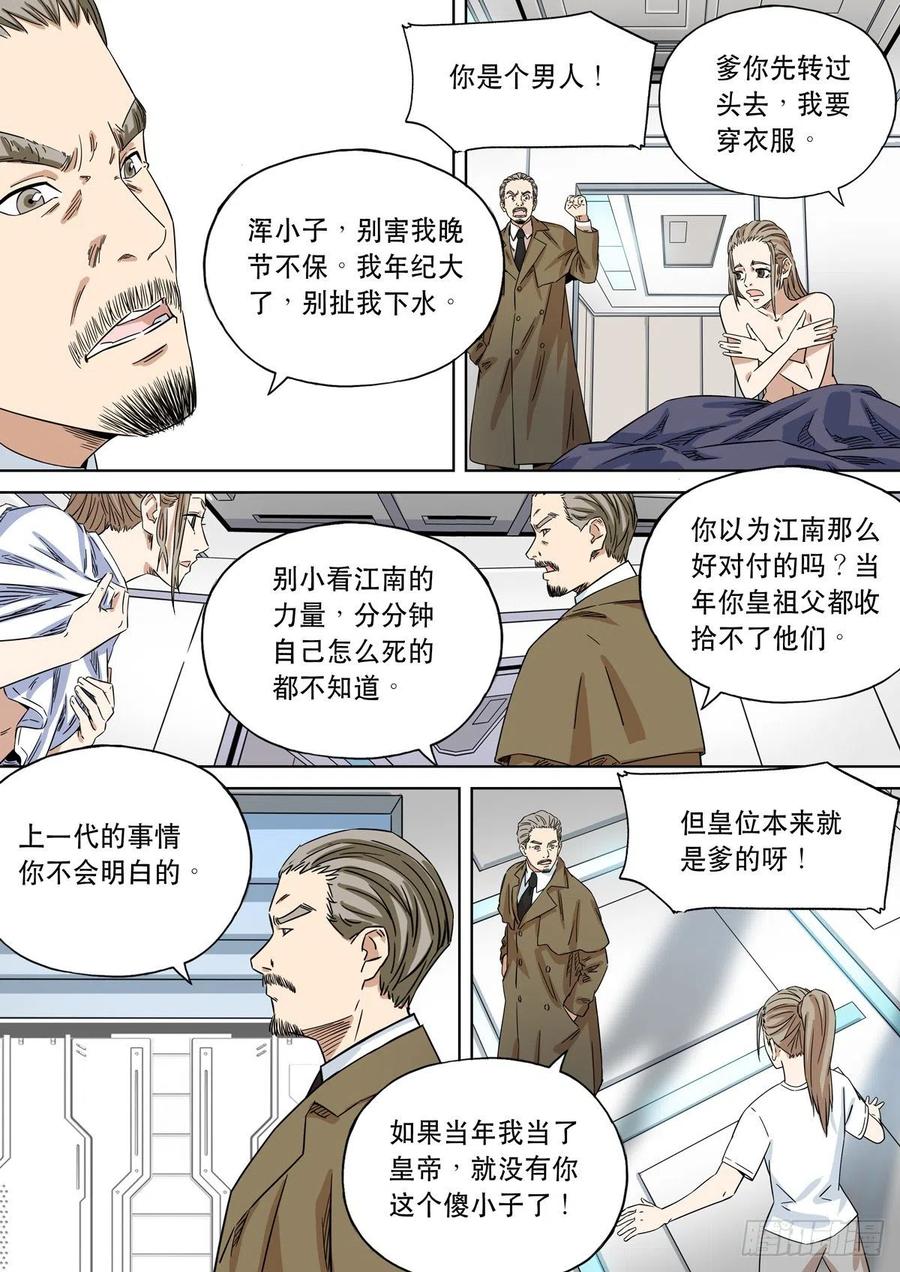 穿越效应 98 大明帝国2116（21） 第4页