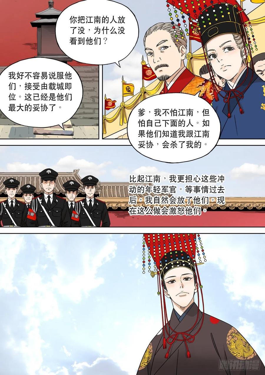 穿越效应 98 大明帝国2116（21） 第10页