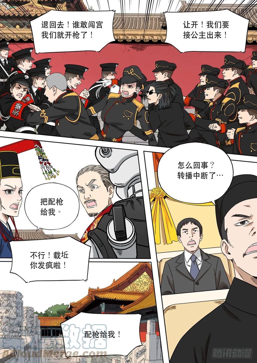 穿越效应 98 大明帝国2116（21） 第15页