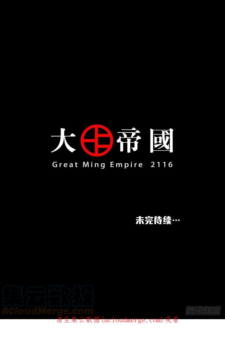 穿越效应 98 大明帝国2116（21） 第25页