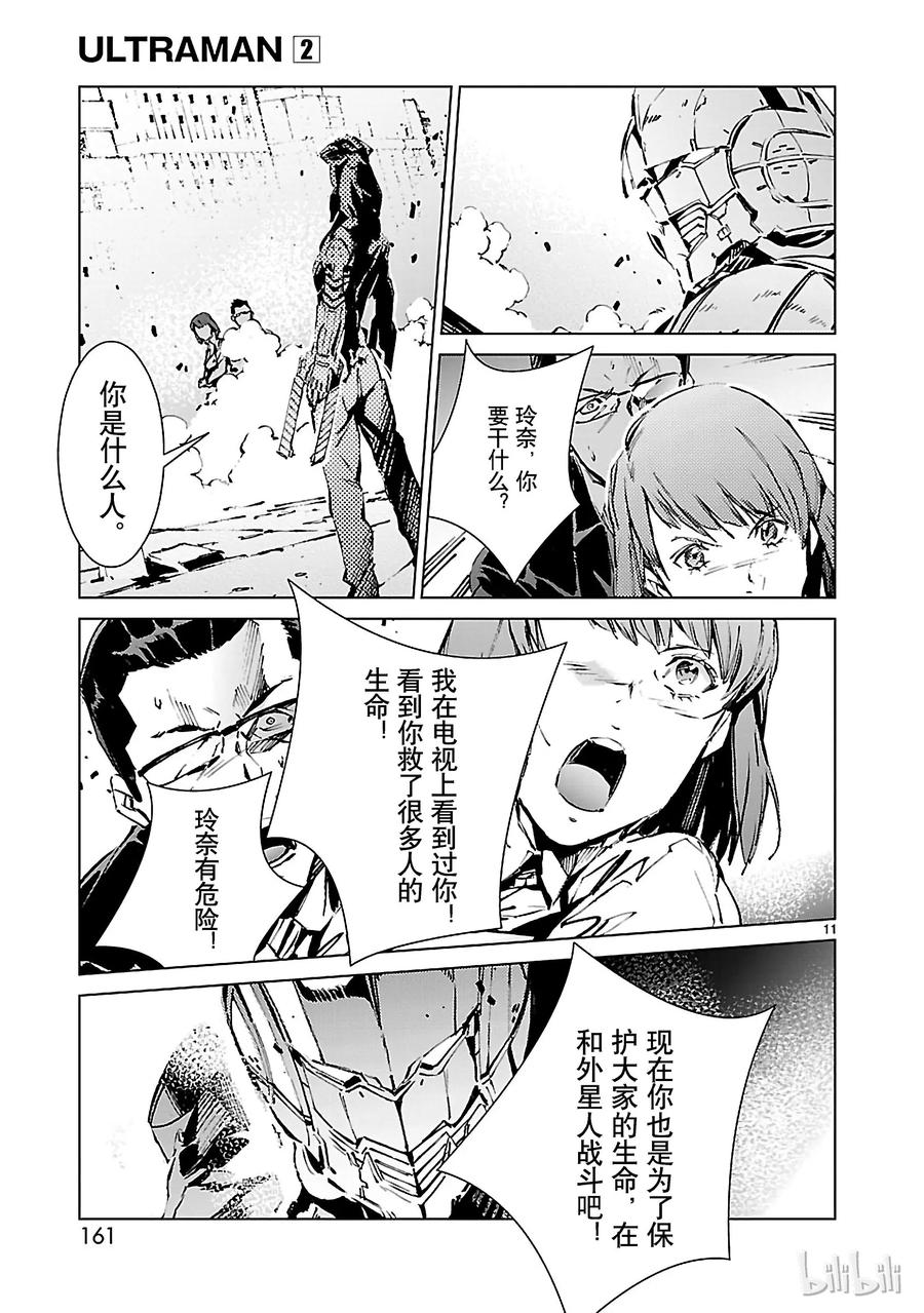 机动奥特曼 13 律动 第11页
