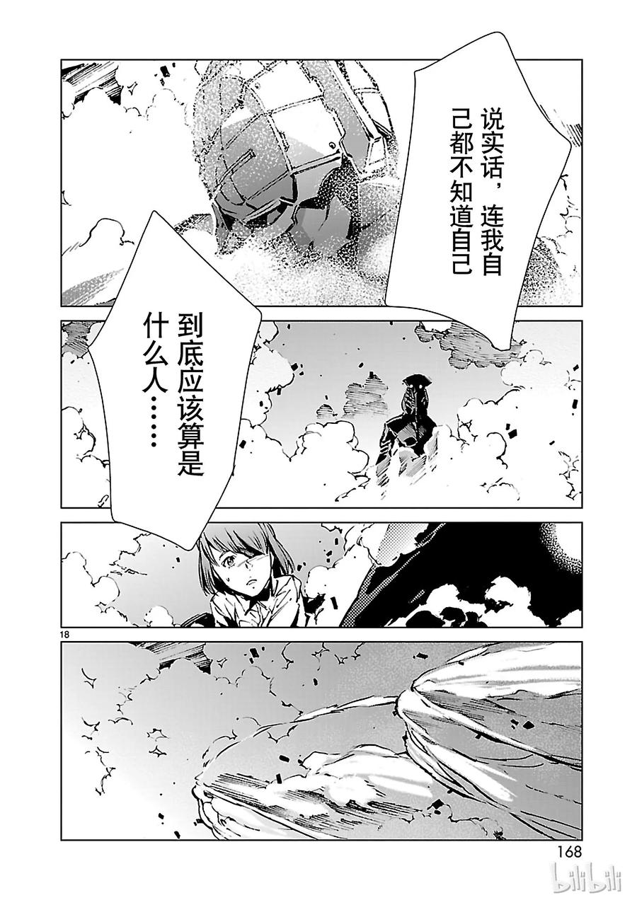 机动奥特曼 13 律动 第18页