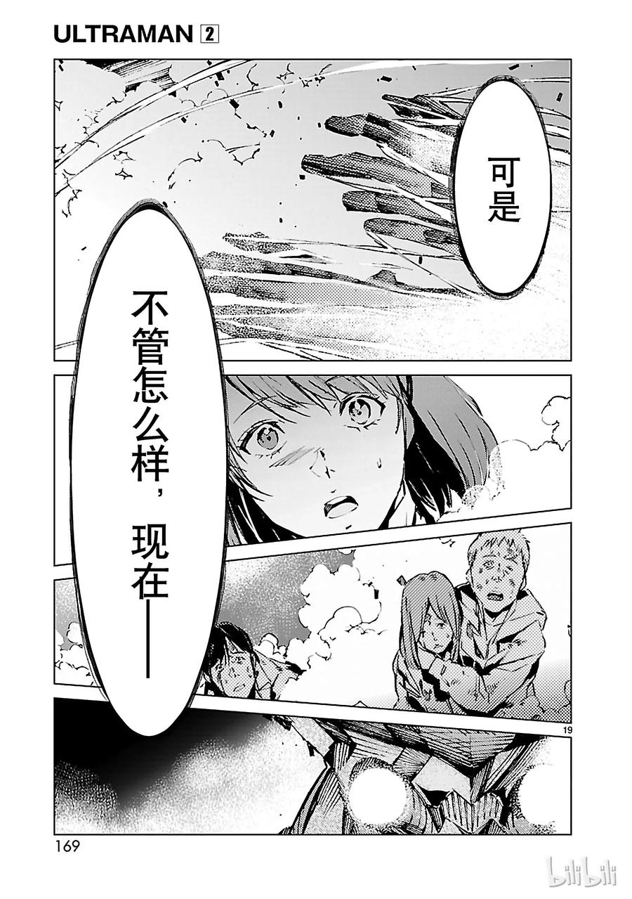 机动奥特曼 13 律动 第19页