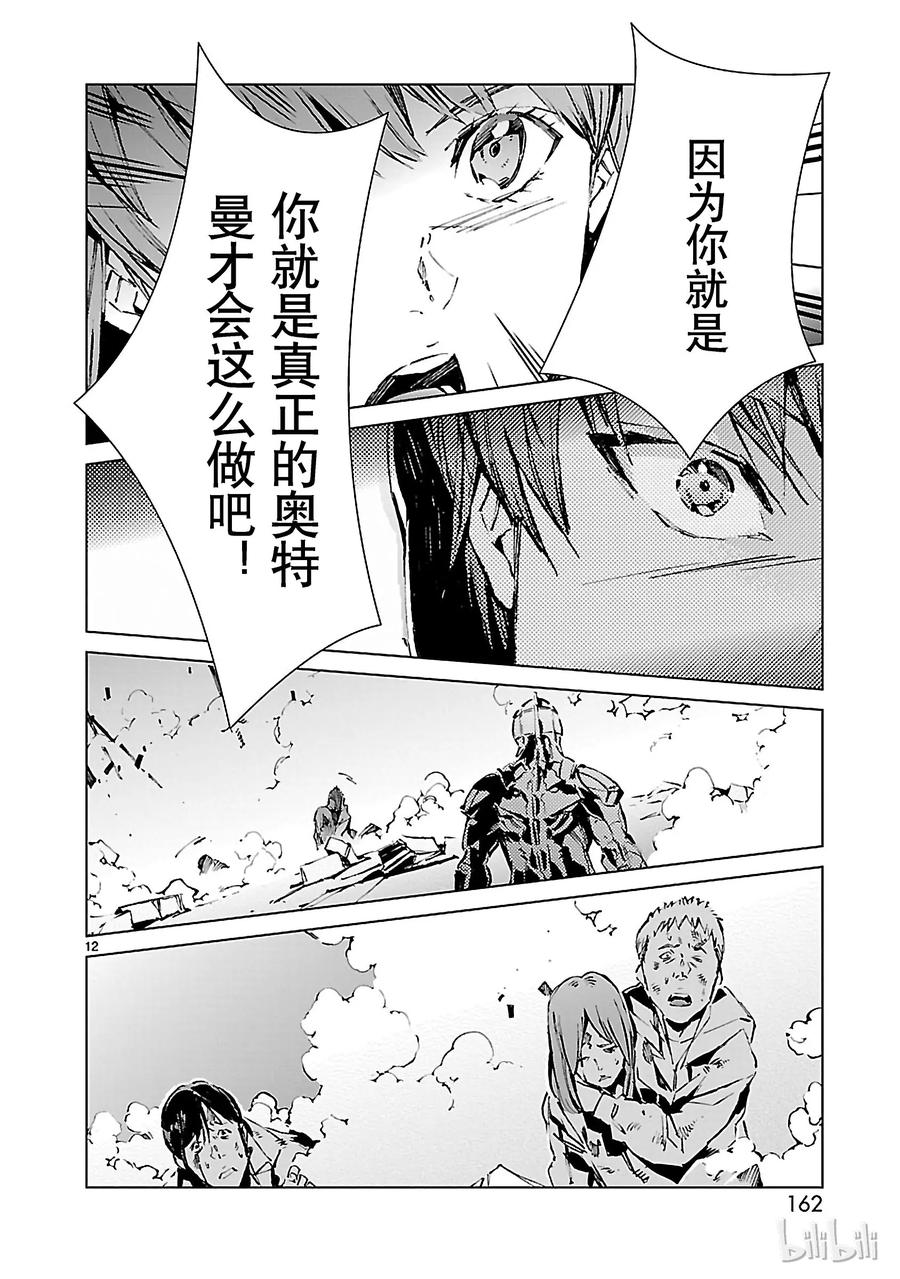 机动奥特曼 13 律动 第12页