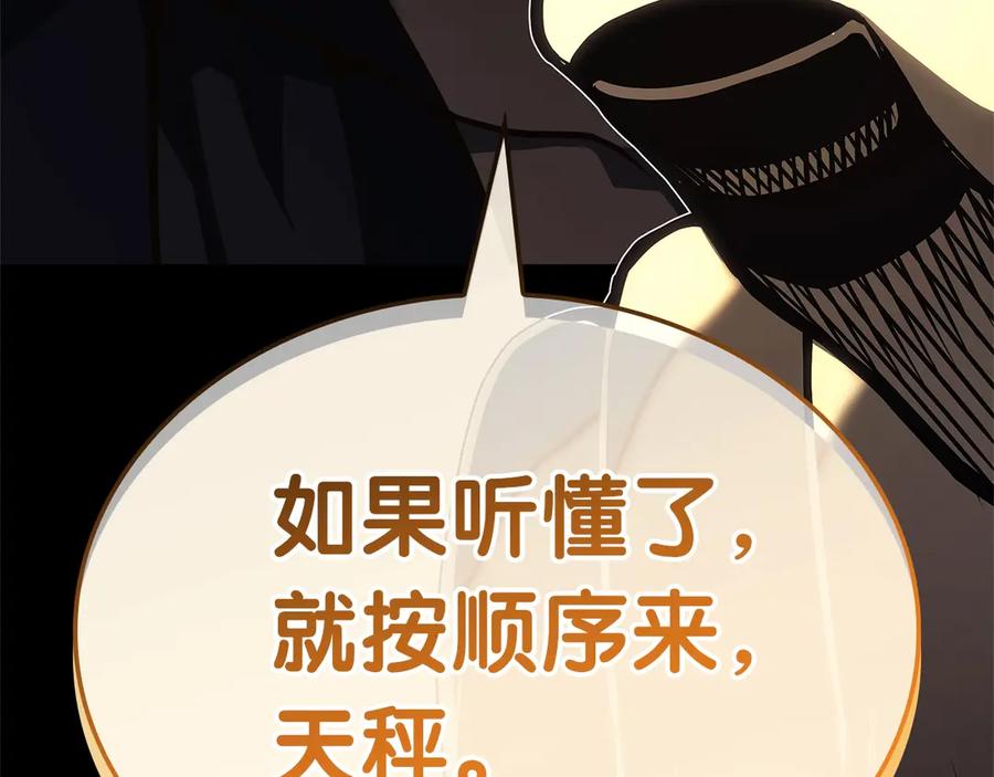 《灾难级英雄归来》第76话 天秤座的阳谋 第310页