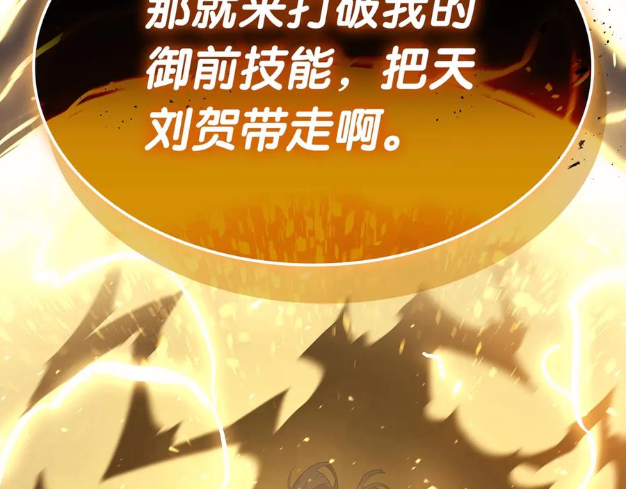 《灾难级英雄归来》第77话 抢人大战 第67页