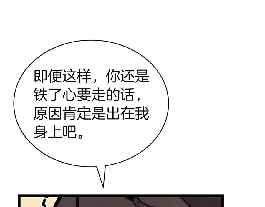 《灾难级英雄归来》第77话 抢人大战 第247页