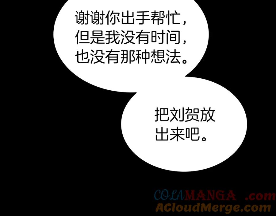 《灾难级英雄归来》第77话 抢人大战 第141页
