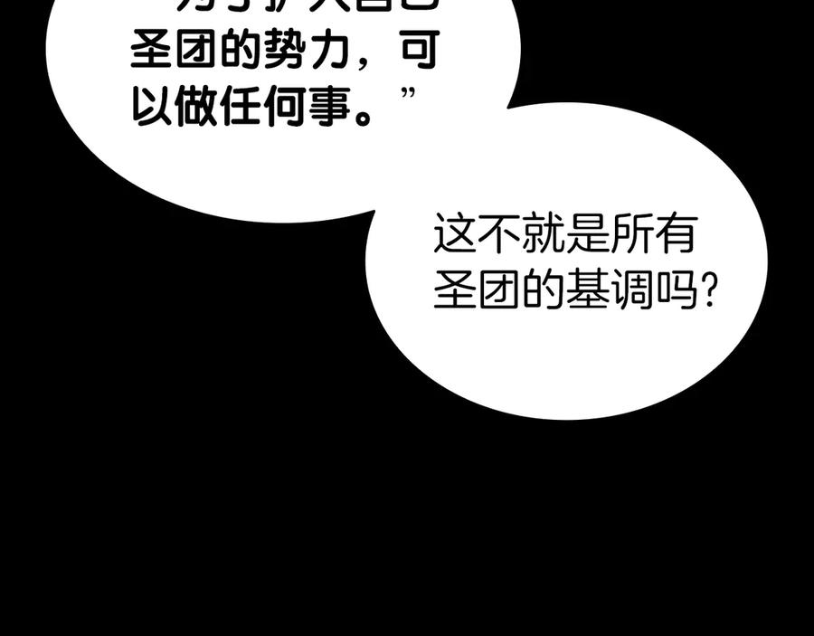 《灾难级英雄归来》第77话 抢人大战 第54页