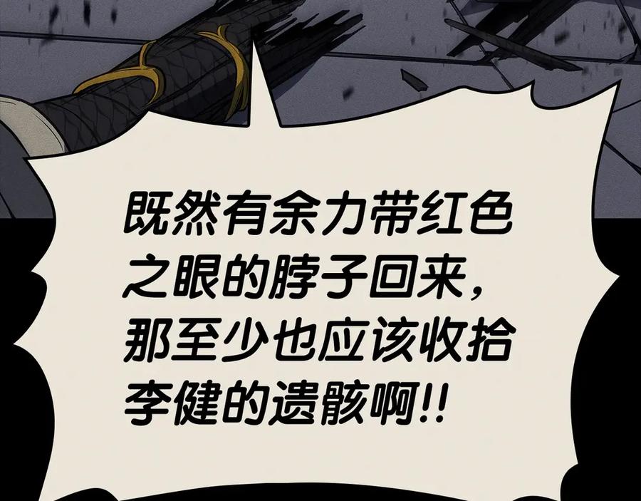 《灾难级英雄归来》第77话 抢人大战 第211页