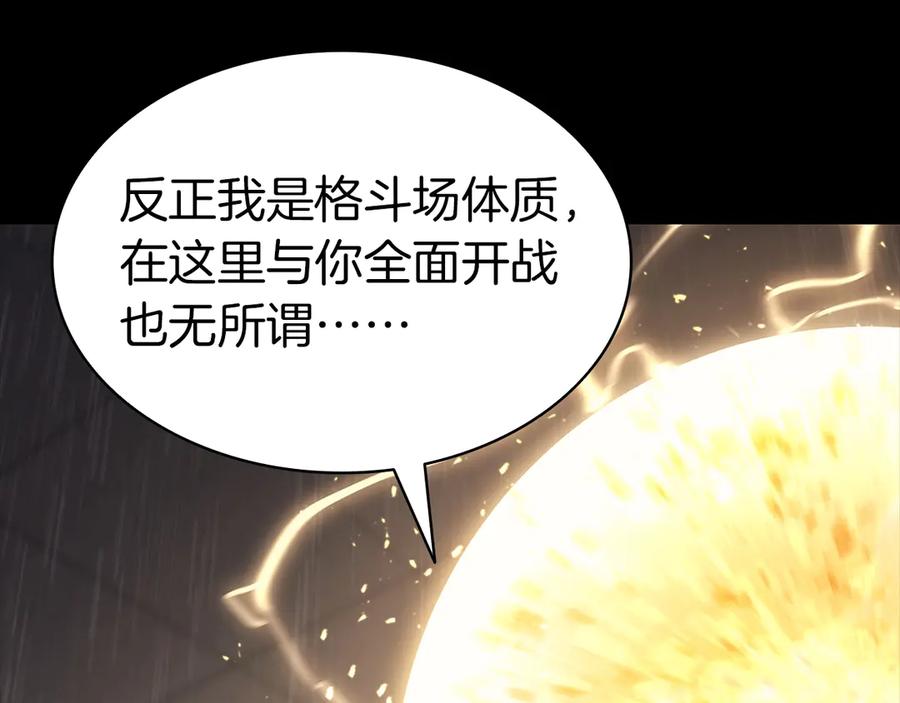 《灾难级英雄归来》第77话 抢人大战 第86页