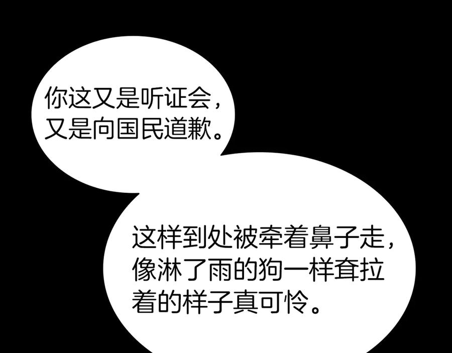 《灾难级英雄归来》第77话 抢人大战 第130页