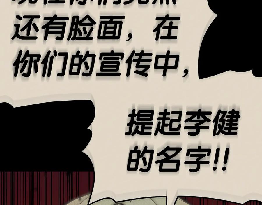 《灾难级英雄归来》第77话 抢人大战 第216页