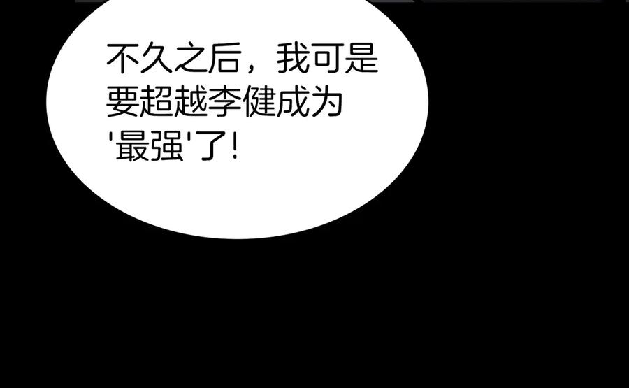 《灾难级英雄归来》第77话 抢人大战 第112页