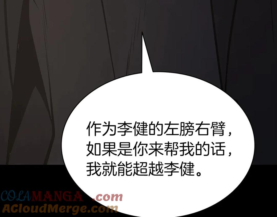 《灾难级英雄归来》第77话 抢人大战 第137页