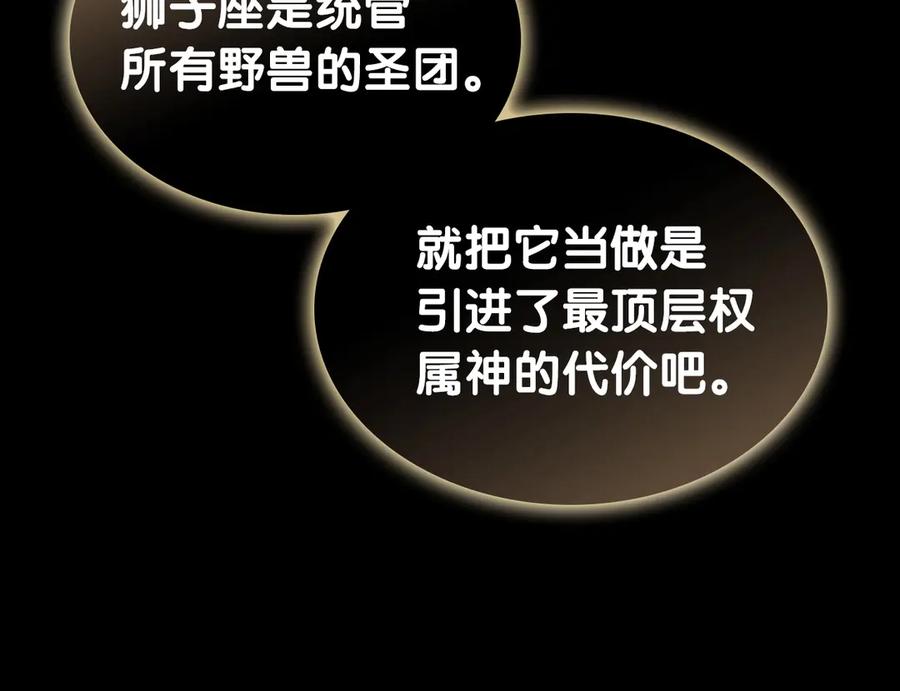 《灾难级英雄归来》第77话 抢人大战 第43页