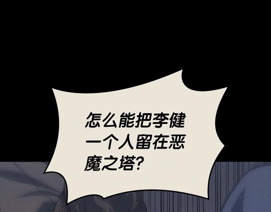 《灾难级英雄归来》第77话 抢人大战 第207页