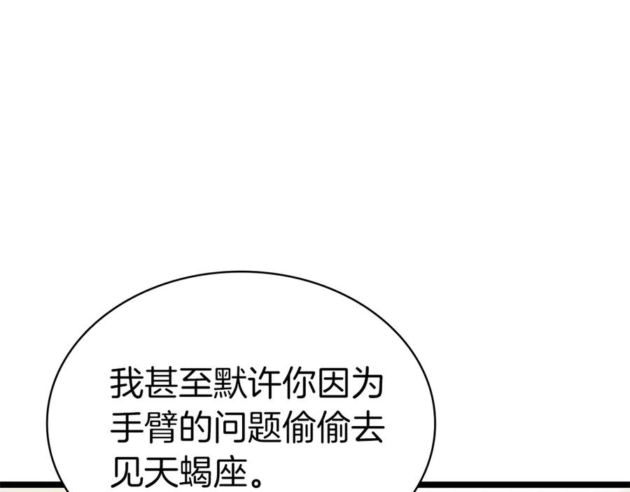 《灾难级英雄归来》第77话 抢人大战 第243页