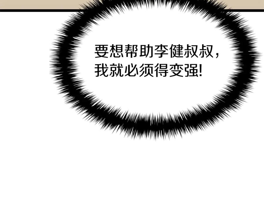 《灾难级英雄归来》第77话 抢人大战 第235页