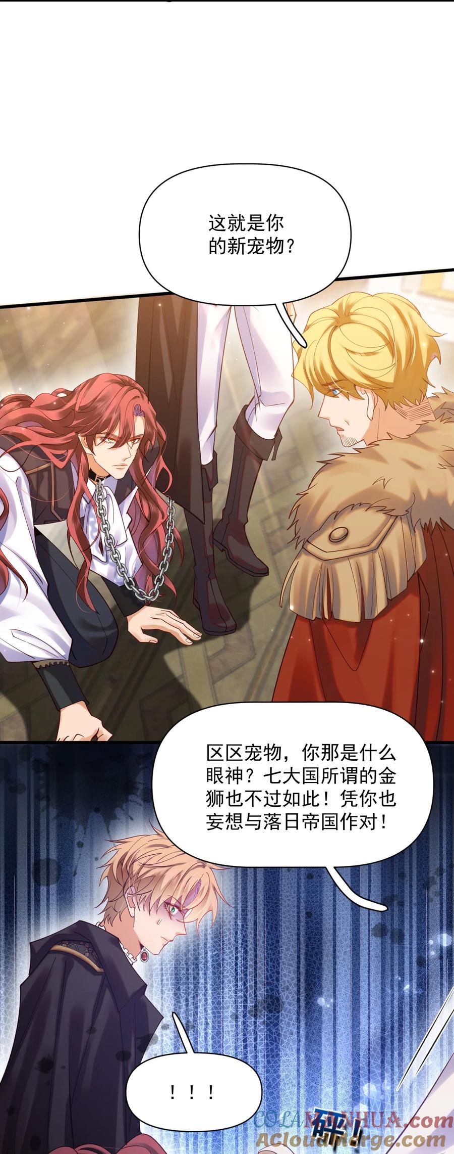 《恶役王子驯服勇者中》008 意料之中的羞辱！ 第19页