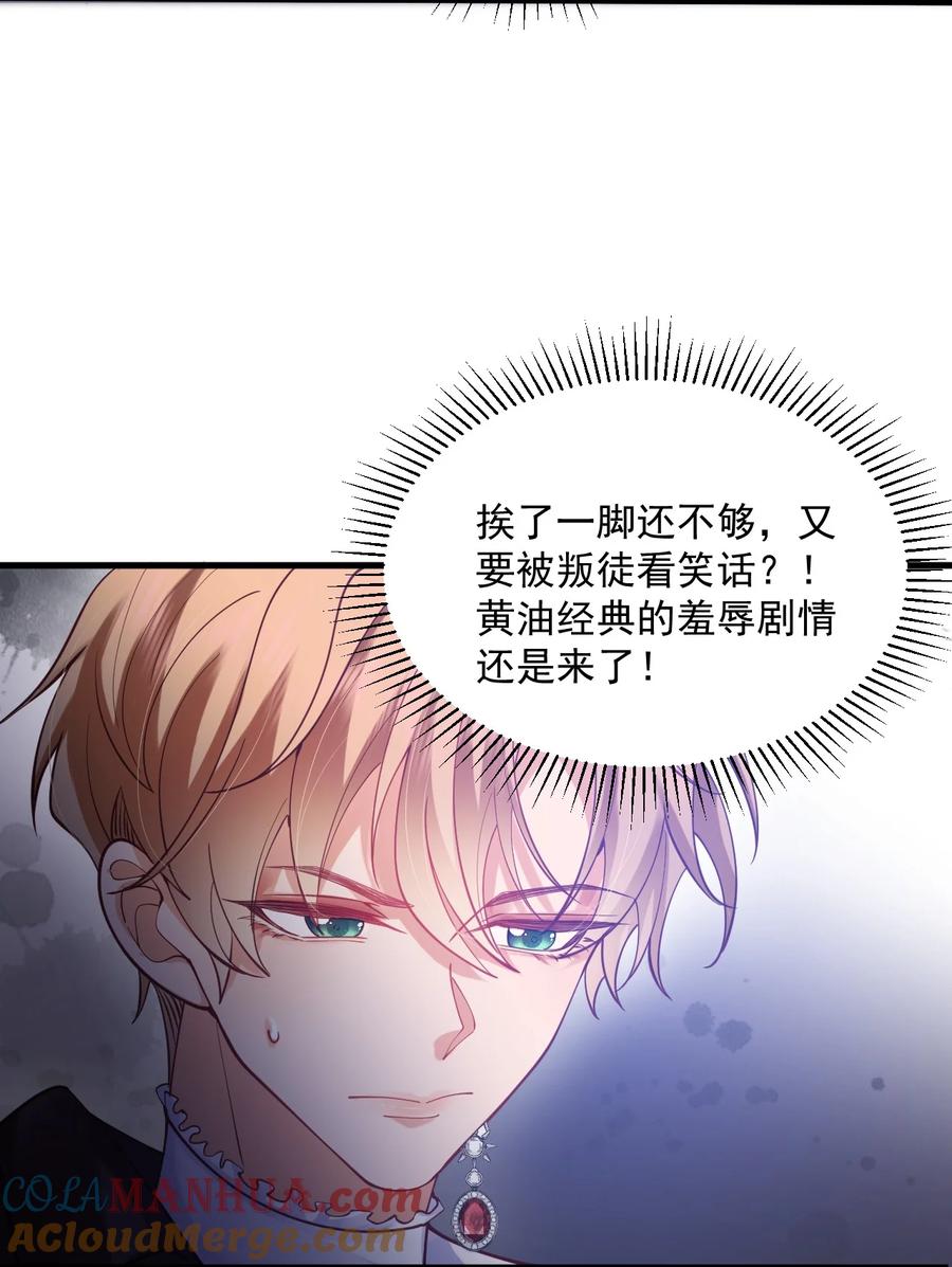 《恶役王子驯服勇者中》008 意料之中的羞辱！ 第23页