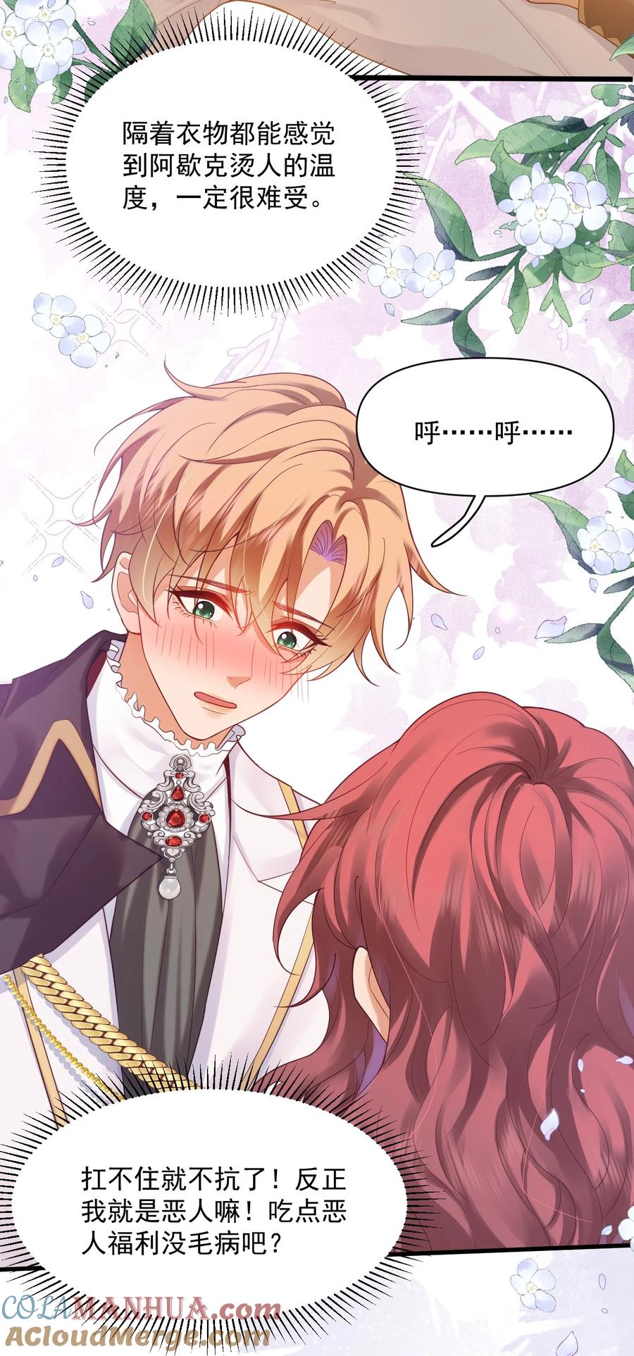 《恶役王子驯服勇者中》008 意料之中的羞辱！ 第3页