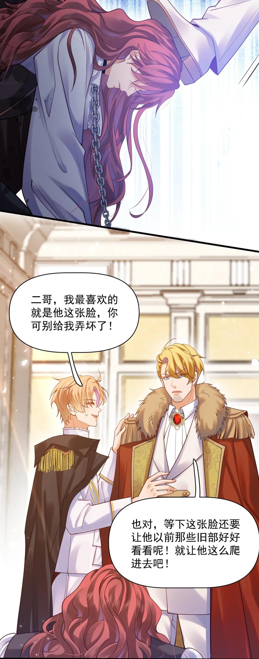 《恶役王子驯服勇者中》008 意料之中的羞辱！ 第20页