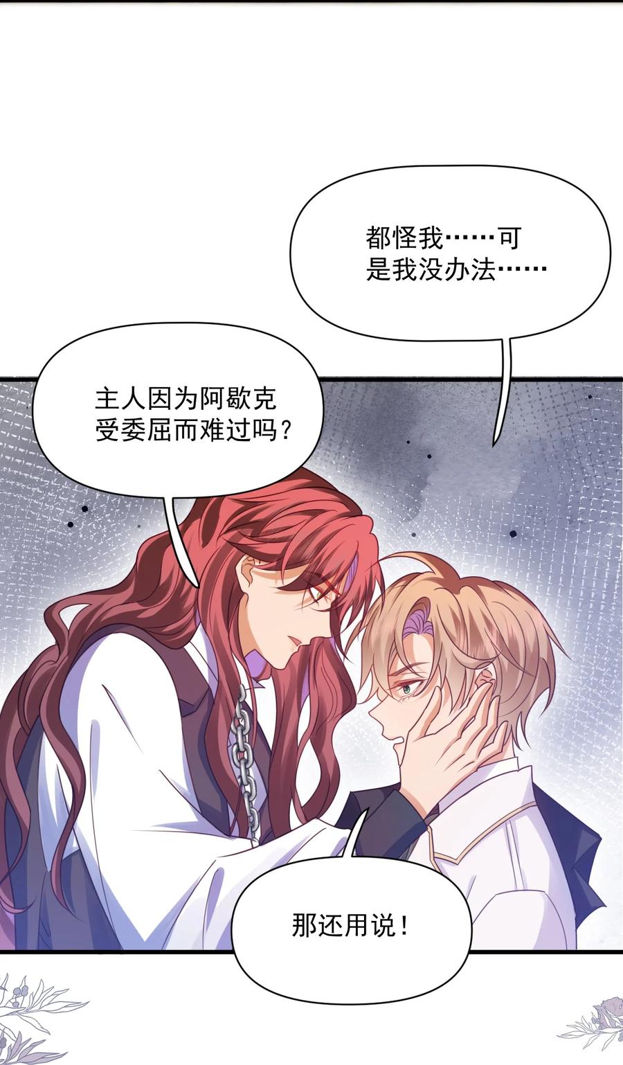 《恶役王子驯服勇者中》008 意料之中的羞辱！ 第28页