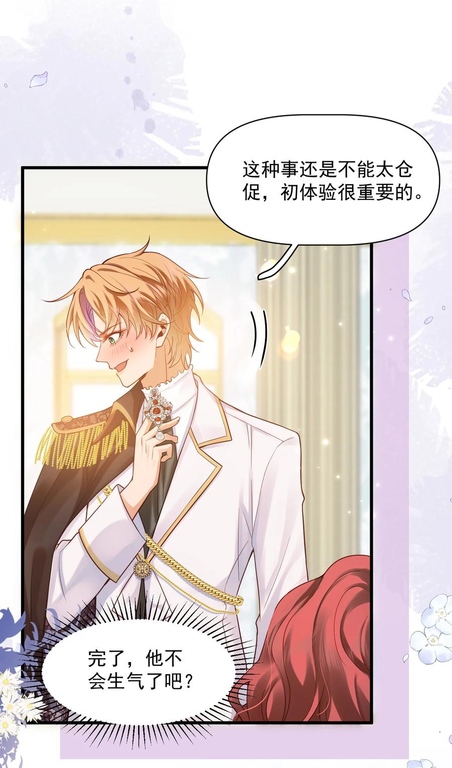 《恶役王子驯服勇者中》008 意料之中的羞辱！ 第6页