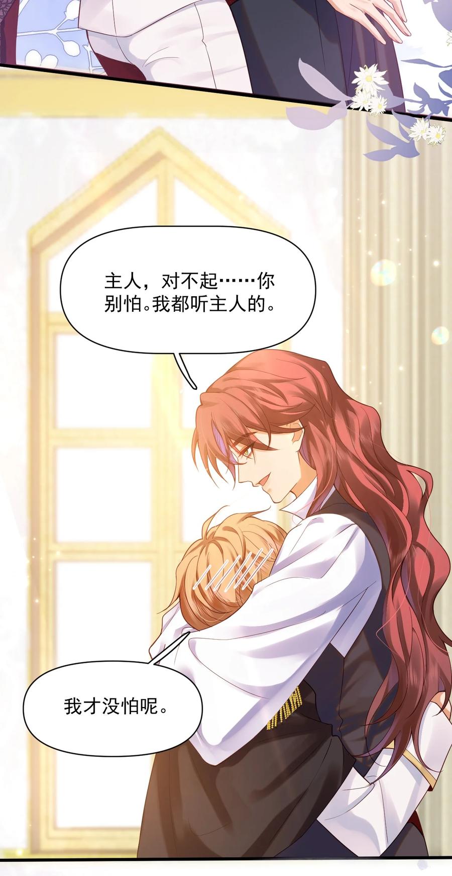 《恶役王子驯服勇者中》008 意料之中的羞辱！ 第8页