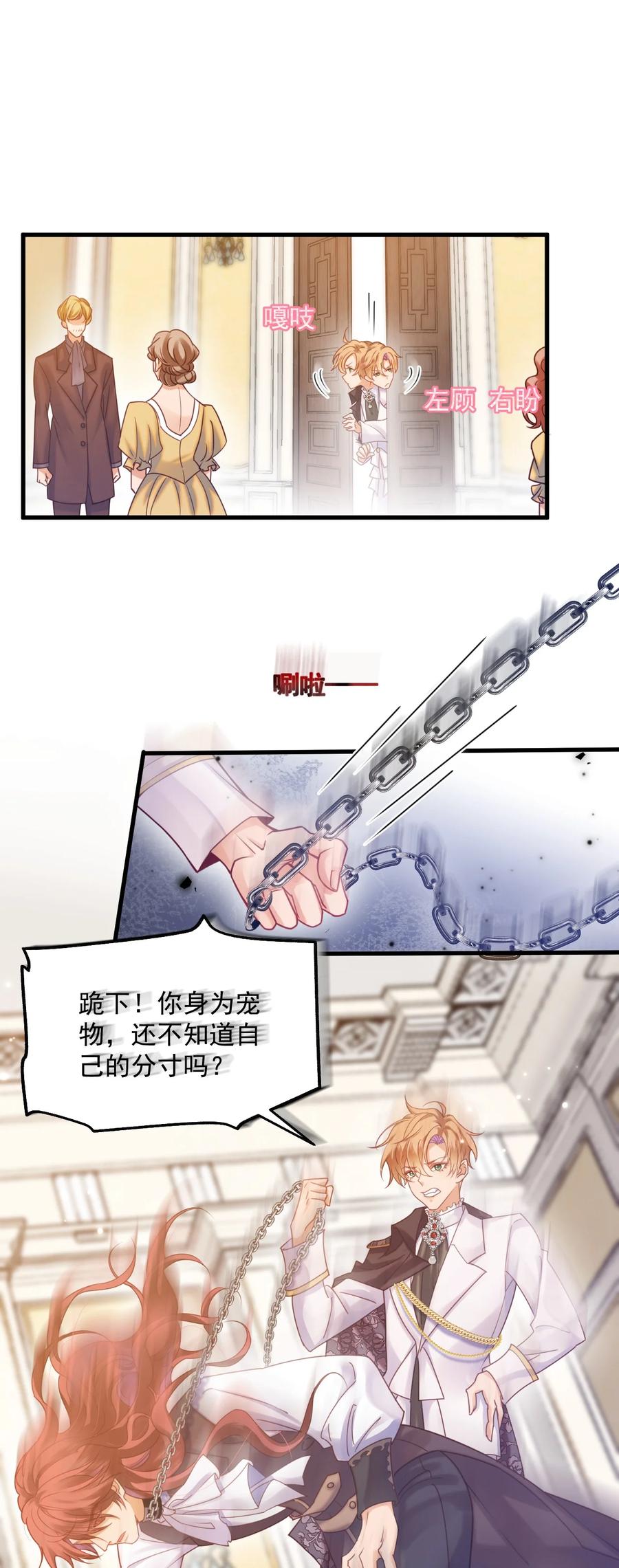 《恶役王子驯服勇者中》008 意料之中的羞辱！ 第10页
